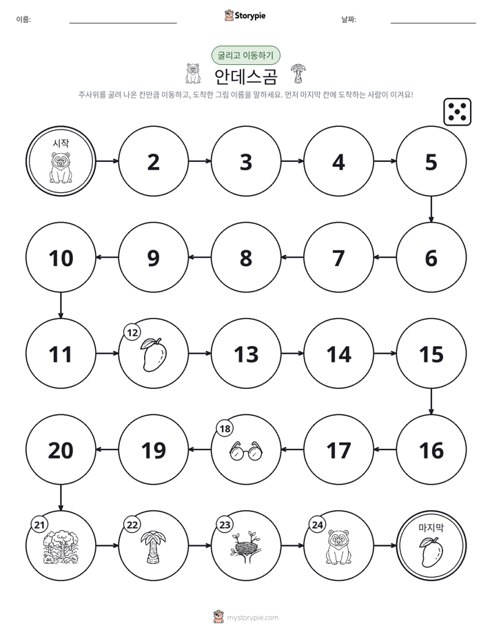 주사위 굴리고 이동하기 게임