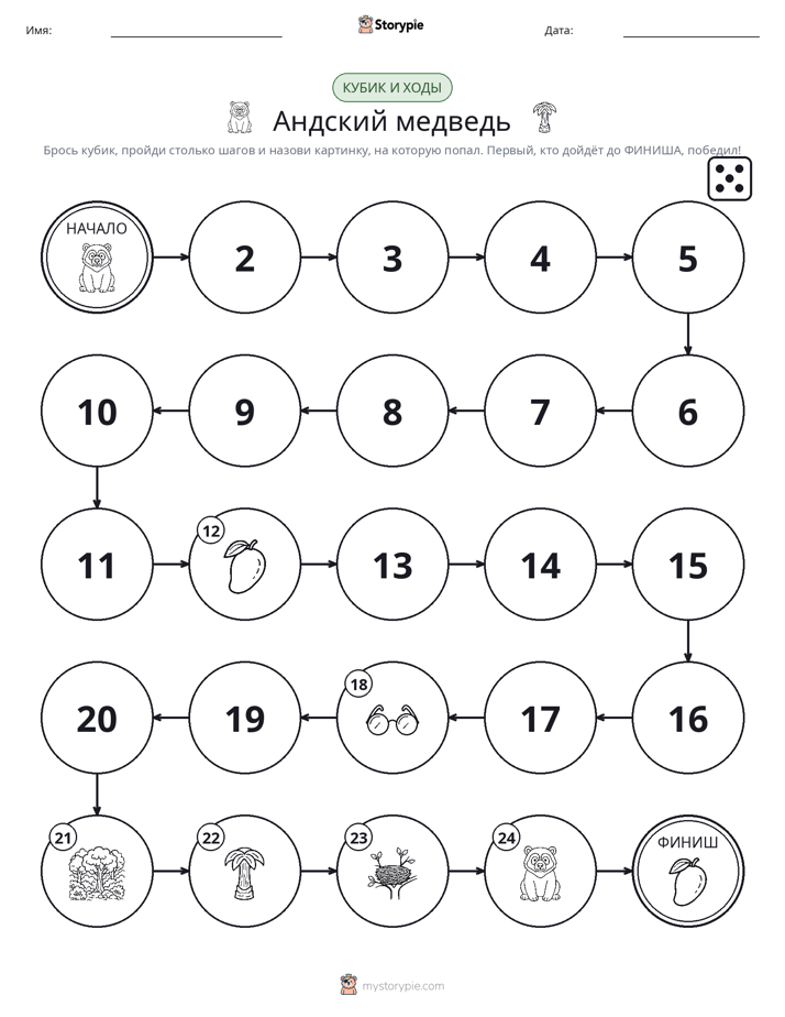 Игра: катай и двигайся