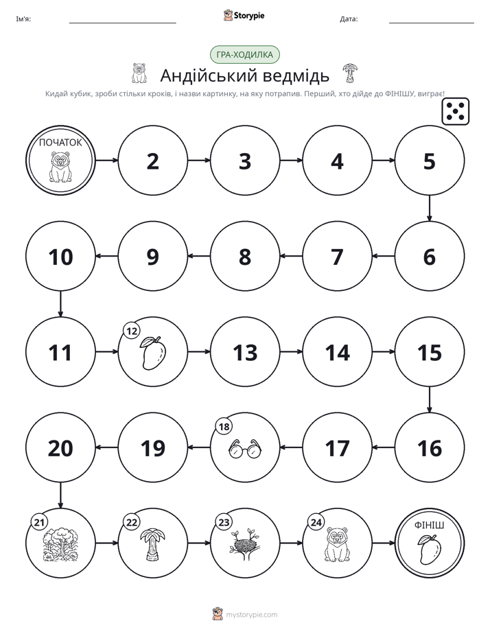 Гра Катай та Рухайся