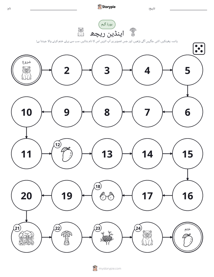 رول اور منتقل کریں کھیل