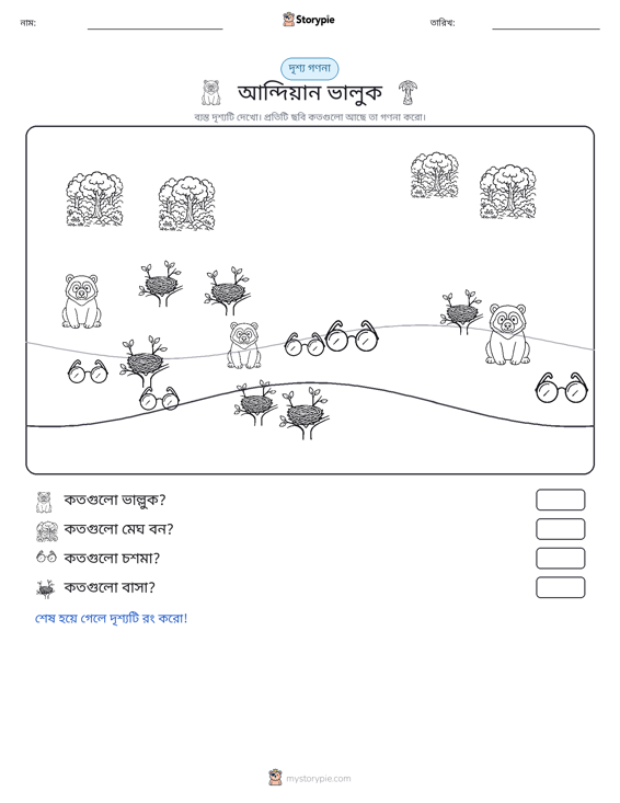 গণনা দৃশ্য