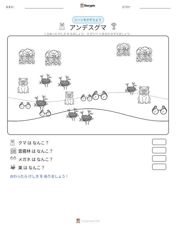 カウントシーン