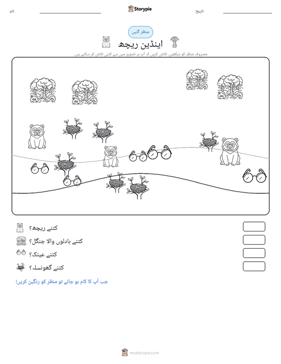 گنتی کا منظر