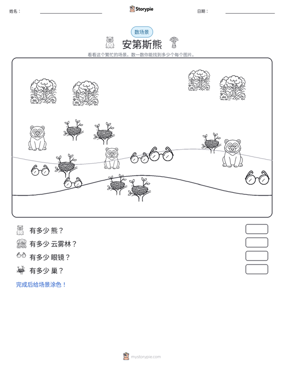 计数场景