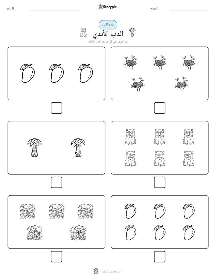 عد و اكتب