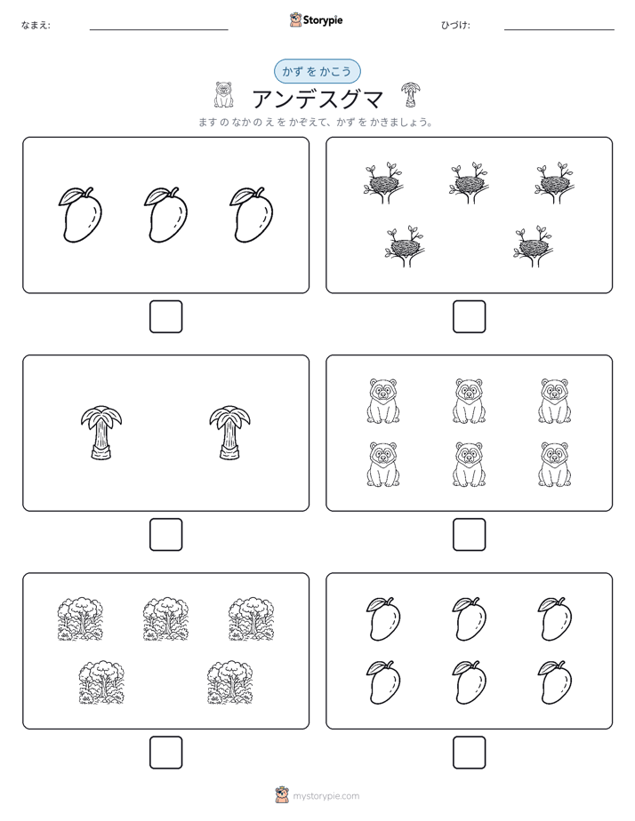 カウント＆ライティング