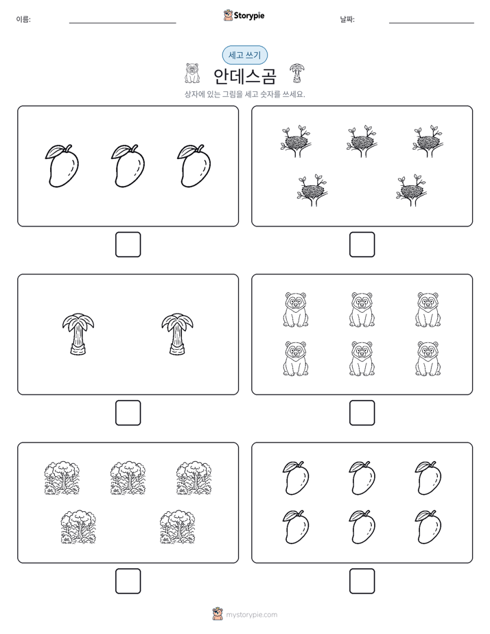 세고 쓰기