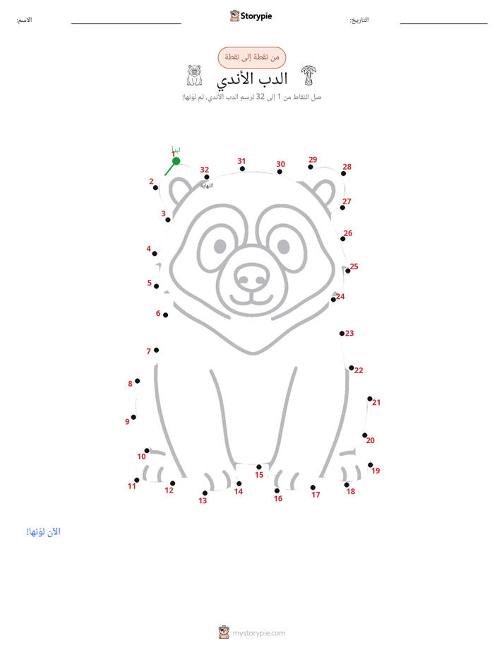 نقطة إلى نقطة