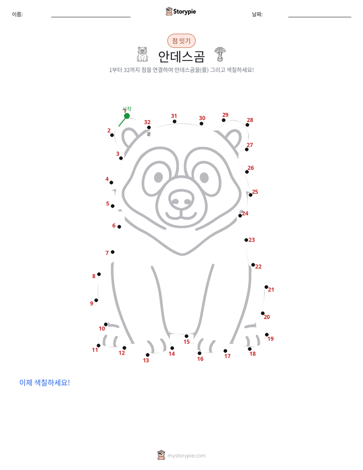 점 연결하기