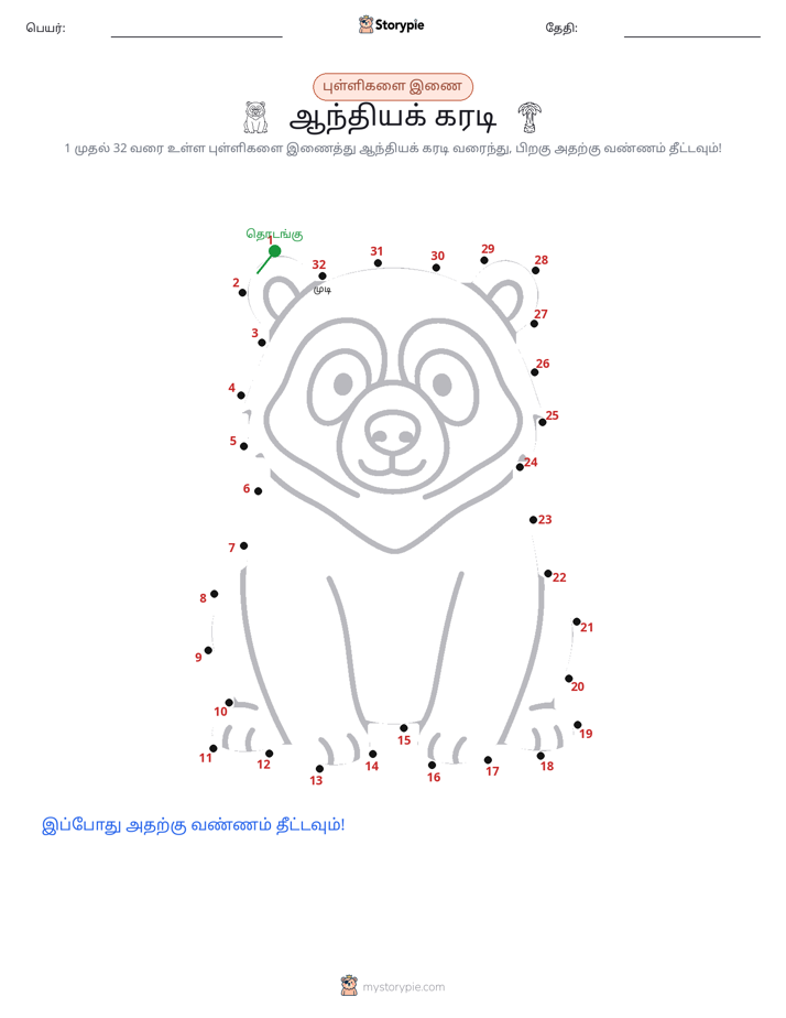 முத்து இணைப்பு