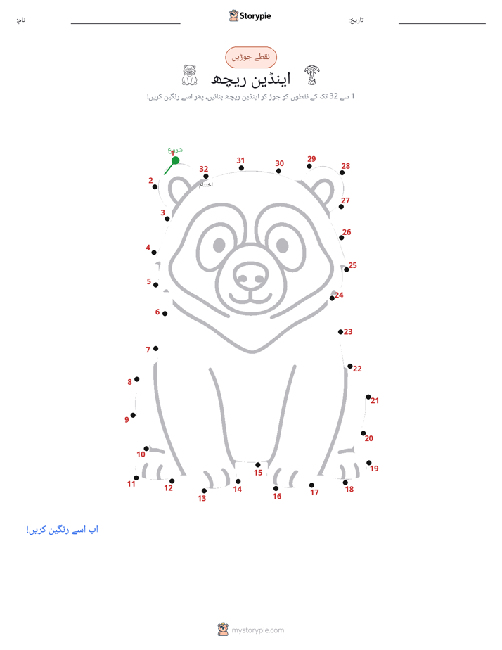 نقطے سے نقطے تک