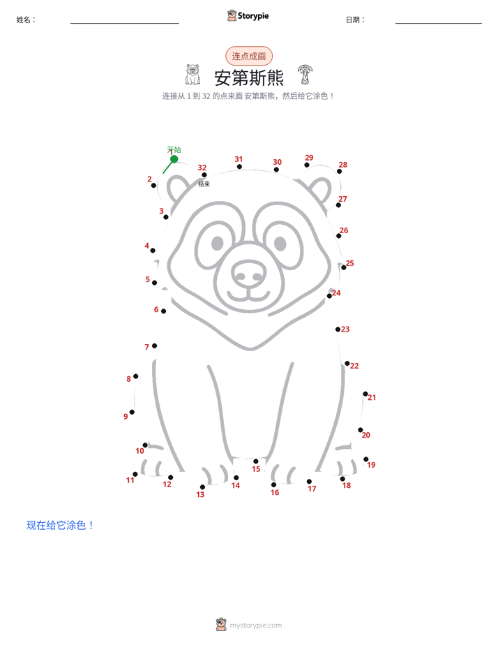 连点成线