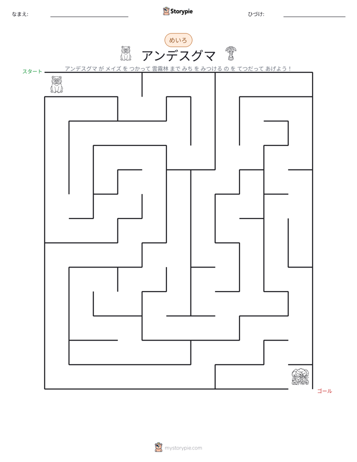 迷路