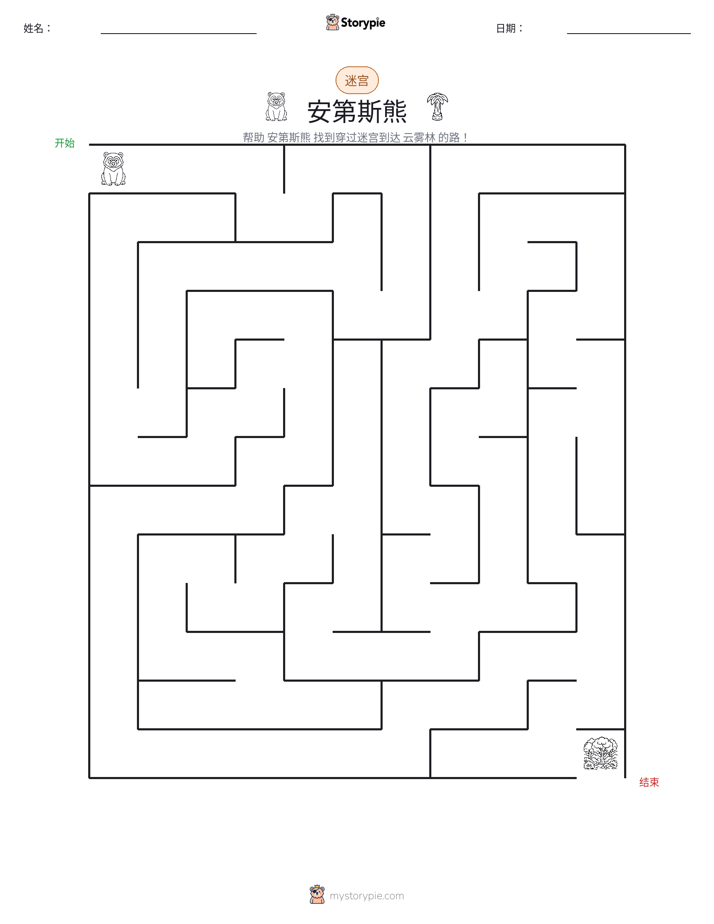 迷宫