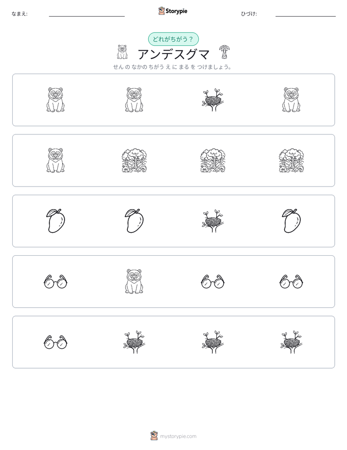 異なるものを見つけよう
