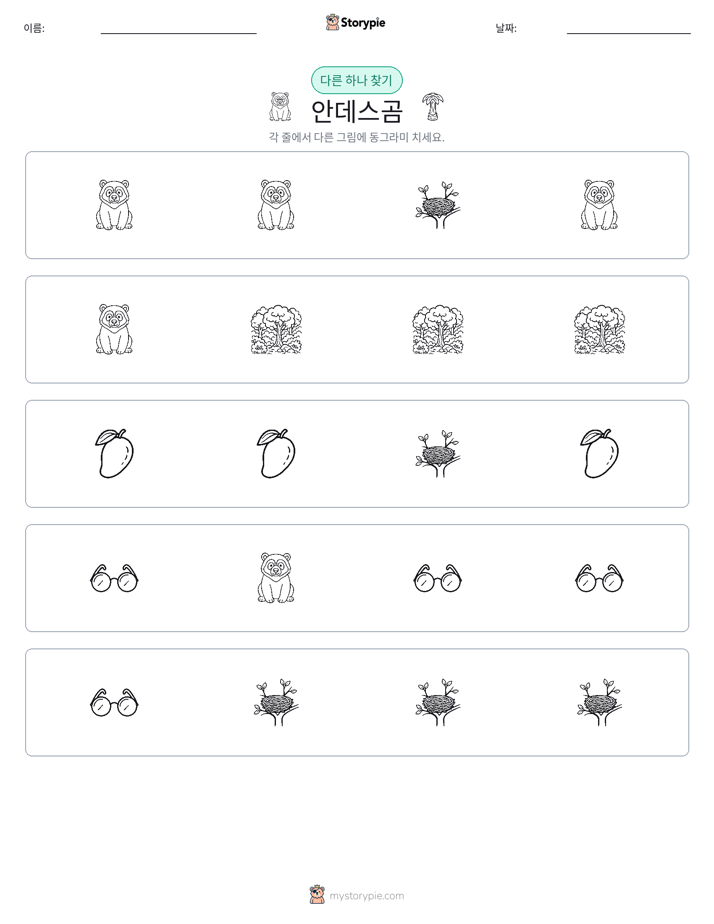 이상한 것 찾기