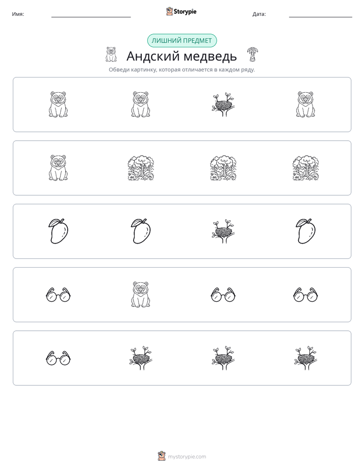 Непохожий