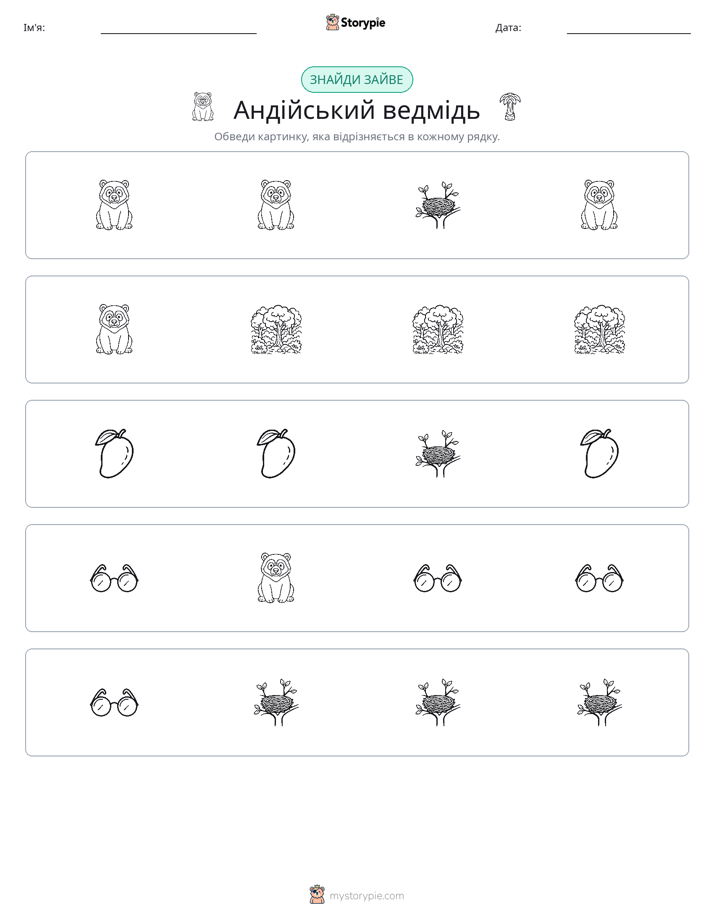 Зайвий