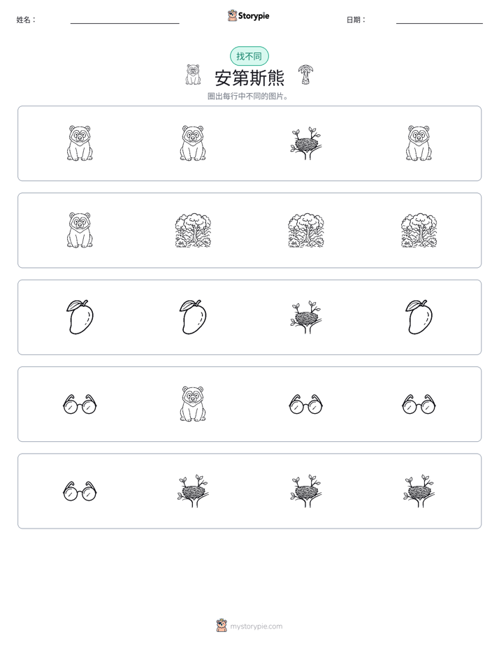 找不同