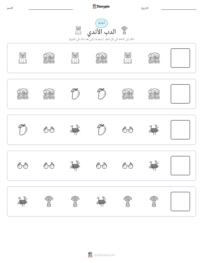 أنماط