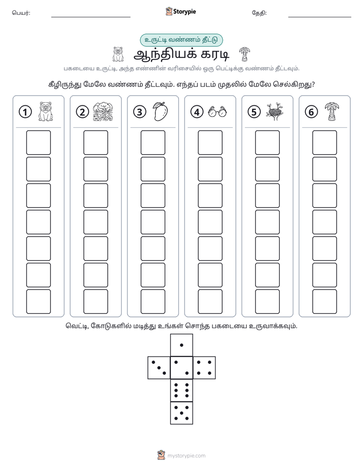 ரோல் & நிறம்