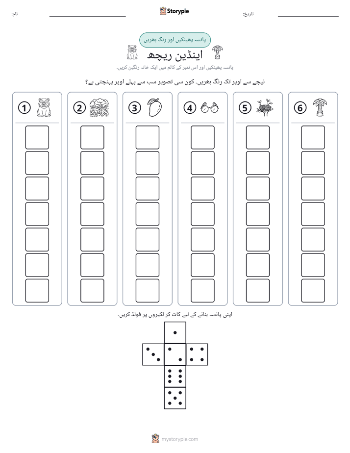 رول اور رنگ