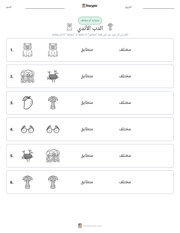 نفس أو مختلف