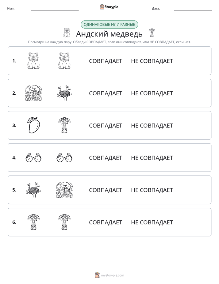 Одинаковое или разное