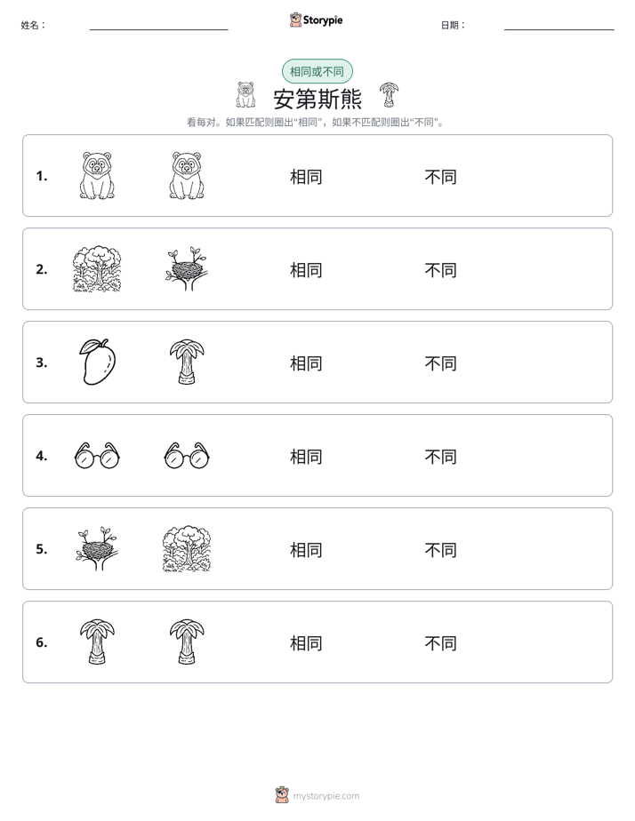 相同或不同