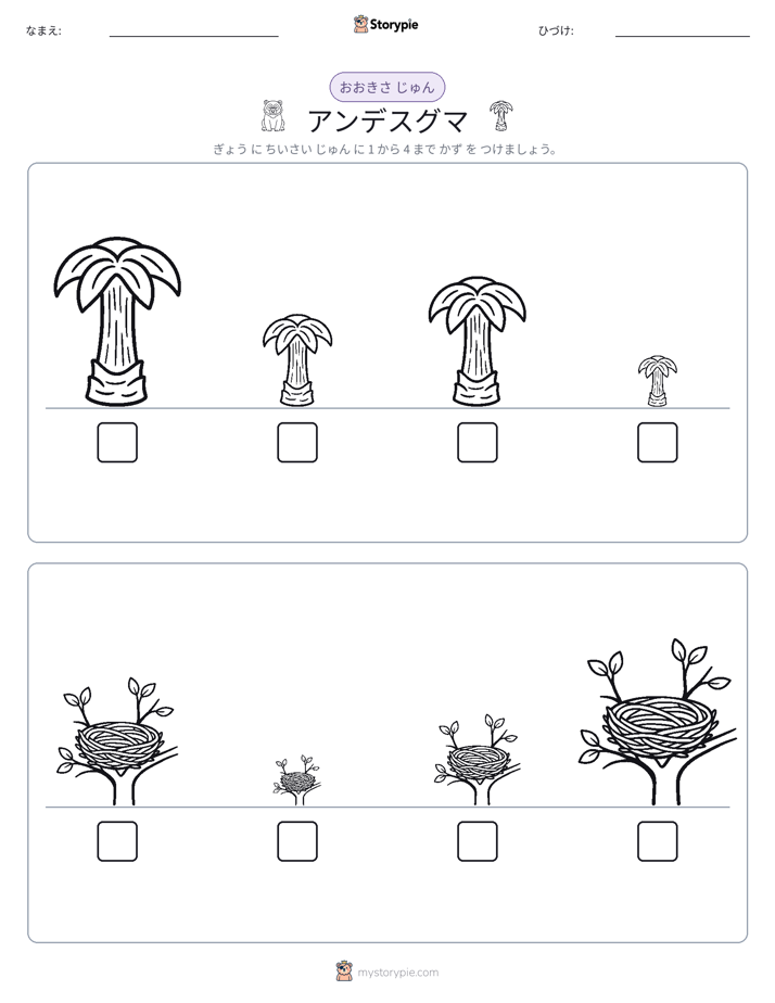 サイズ順