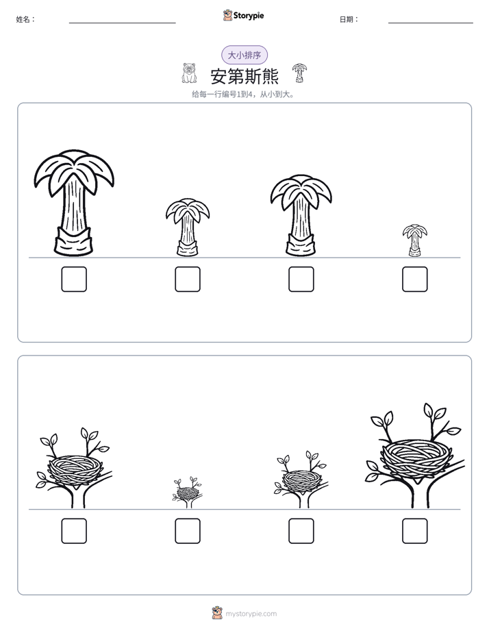 大小排序