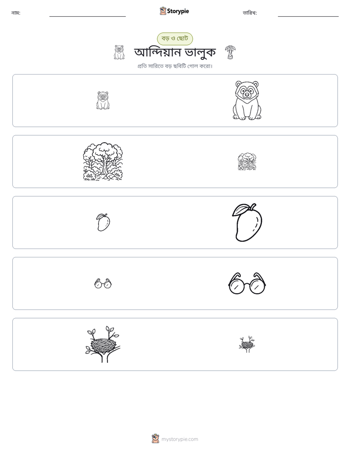 সাজানো