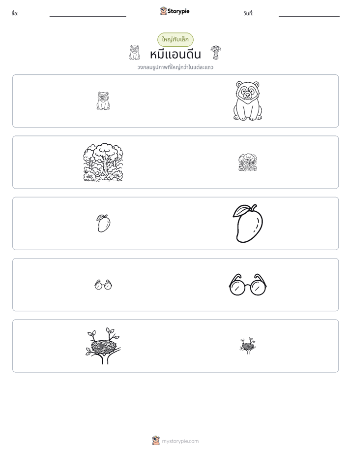 การจัดเรียง