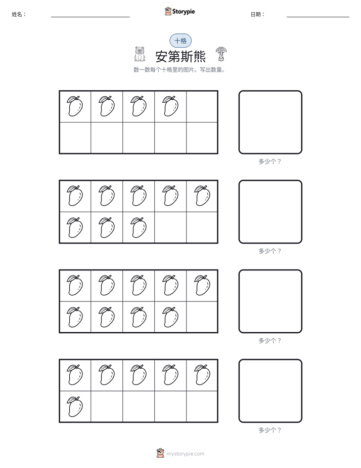 十框