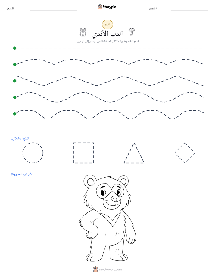 تتبع