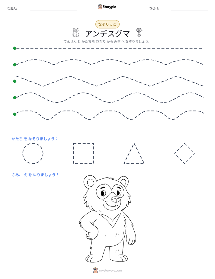 トレース