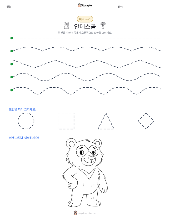 따라 쓰기