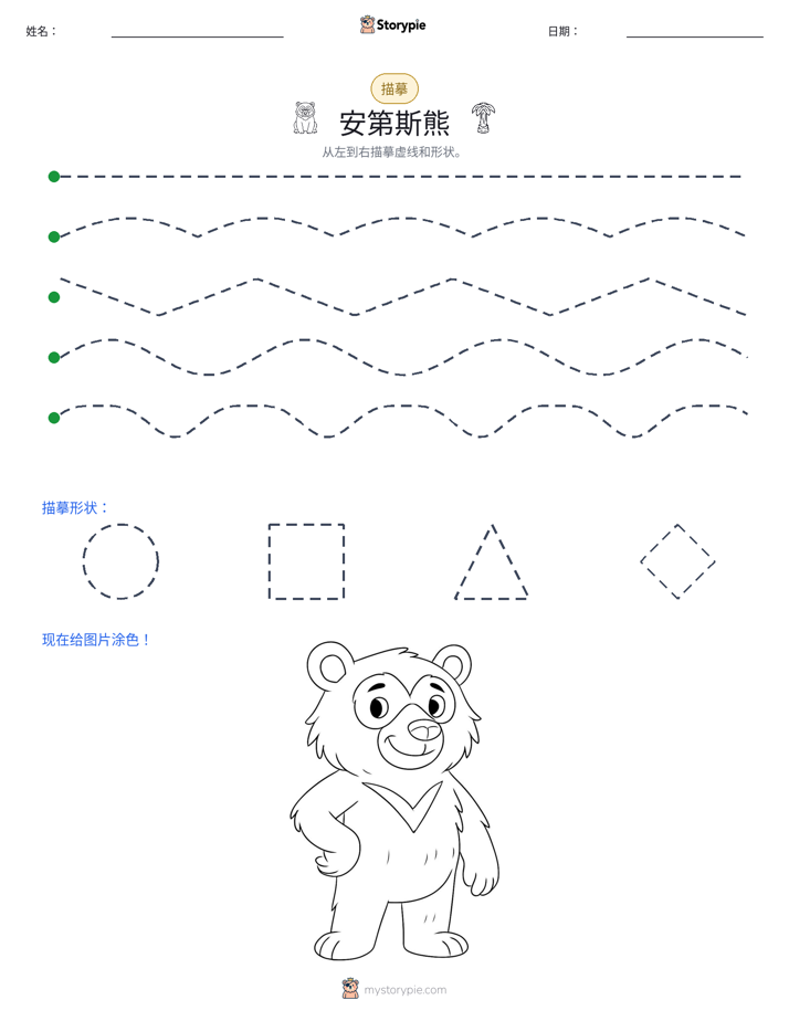 描摹