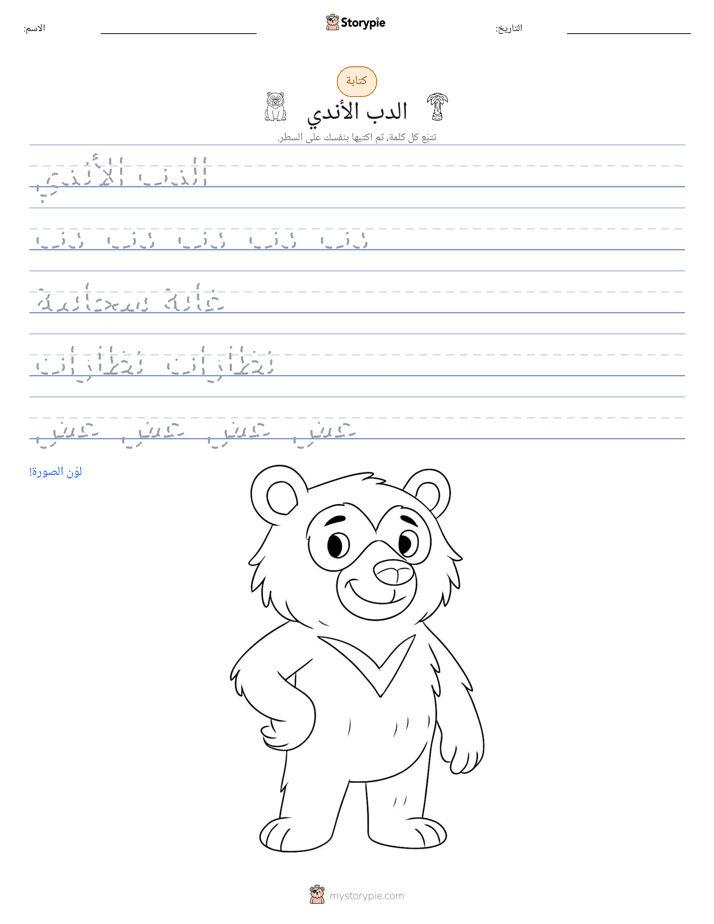 تمرين الكتابة