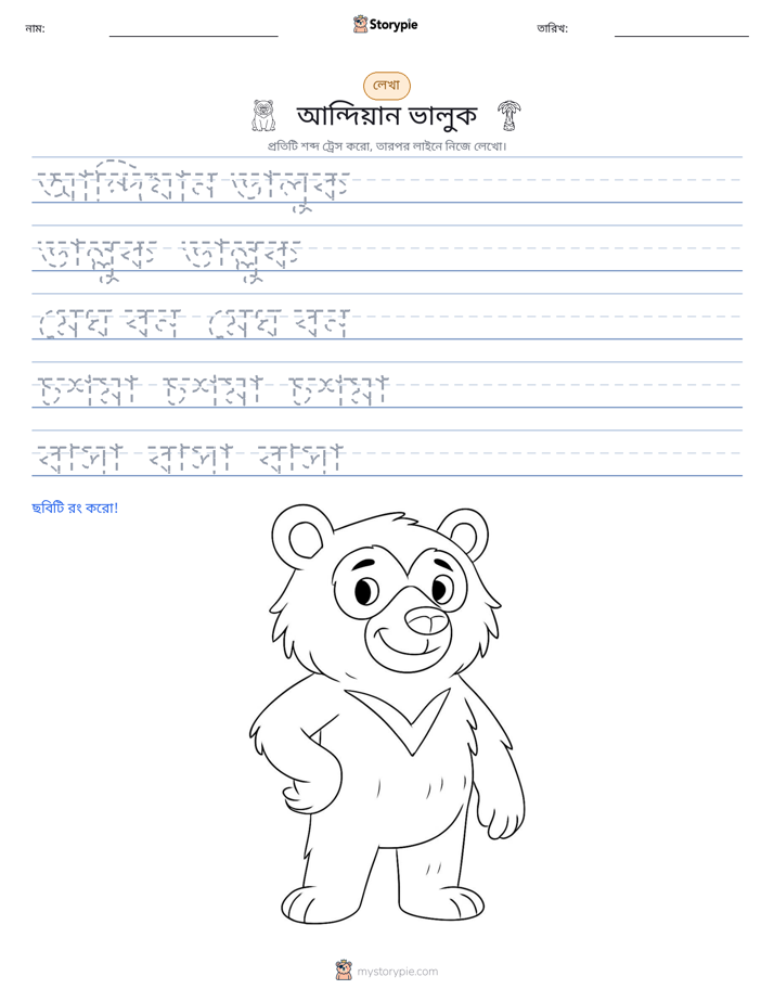 লেখার অনুশীলন