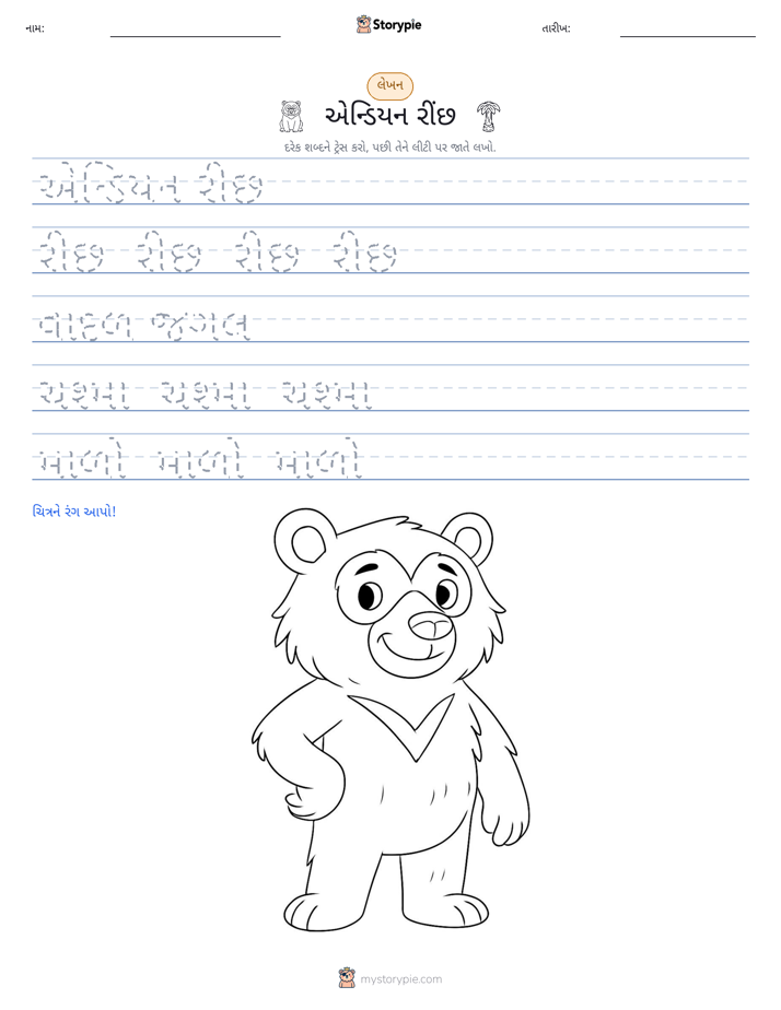 લખાણ પ્રેક્ટિસ