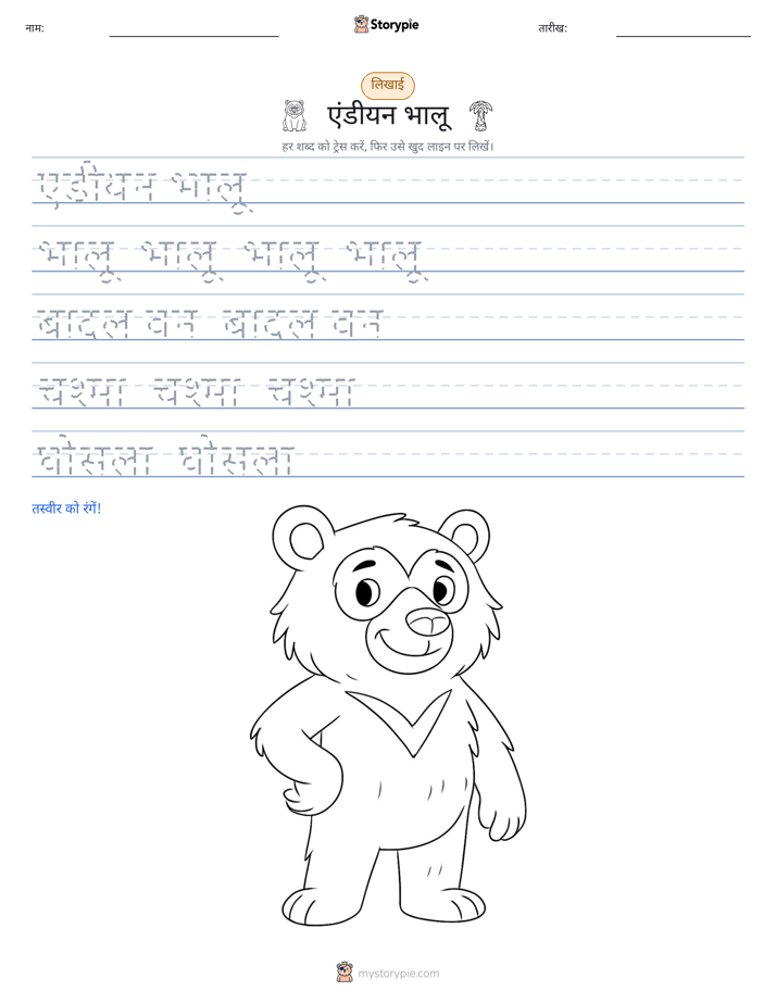 लेखन अभ्यास