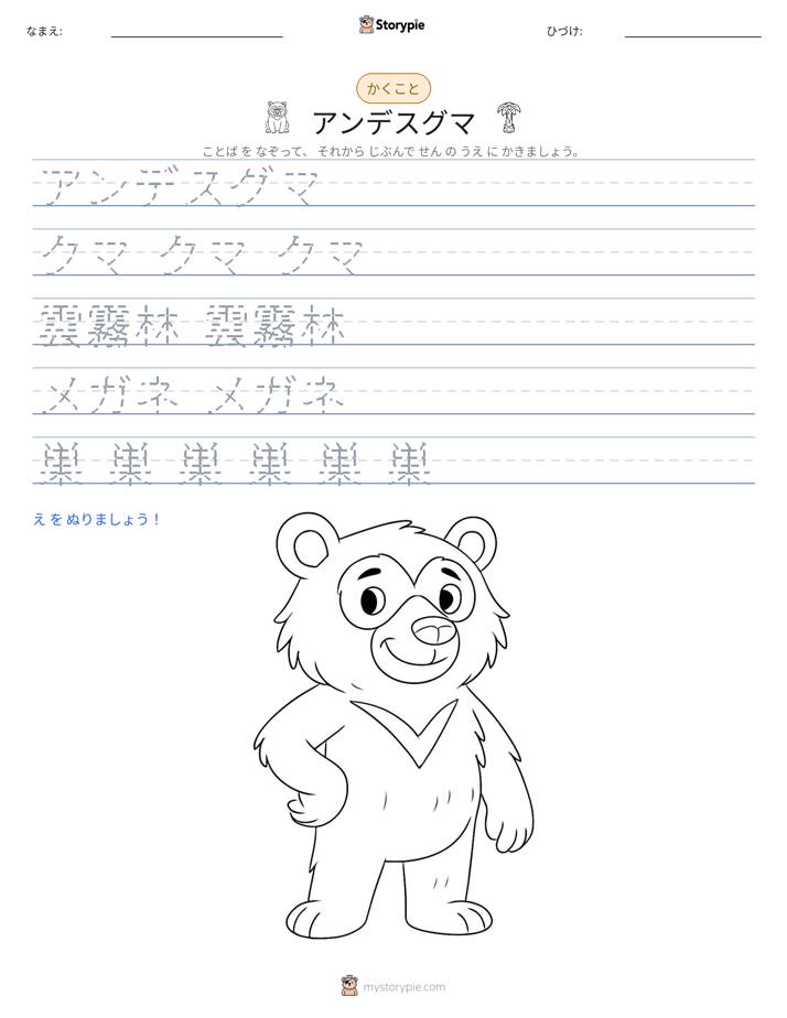 書き取り練習