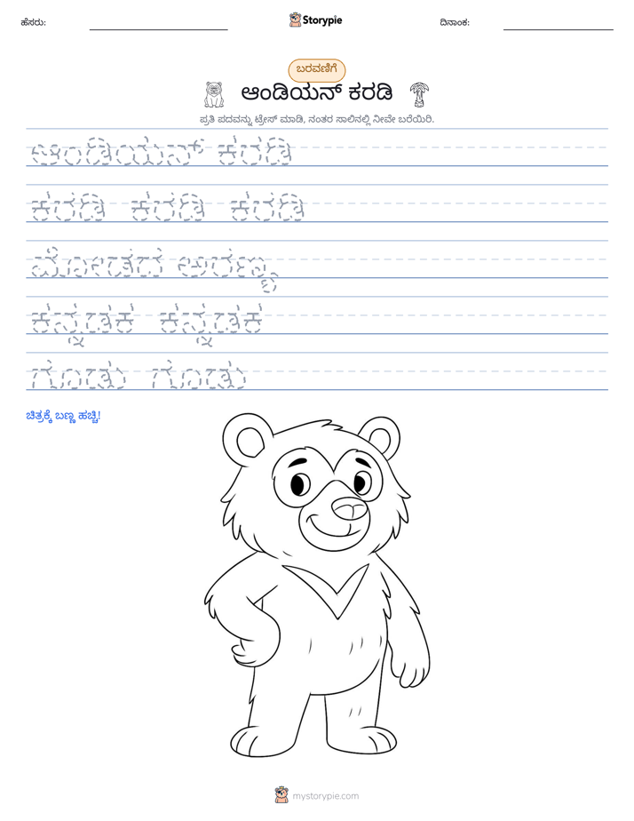 ಲೇಖನ ಅಭ್ಯಾಸ
