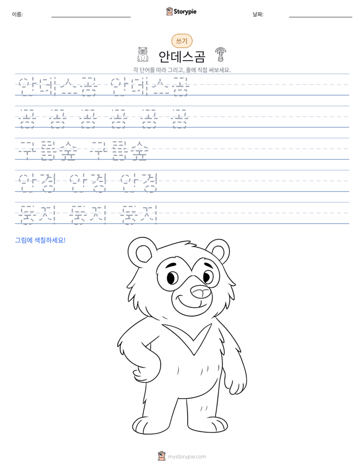 쓰기 연습