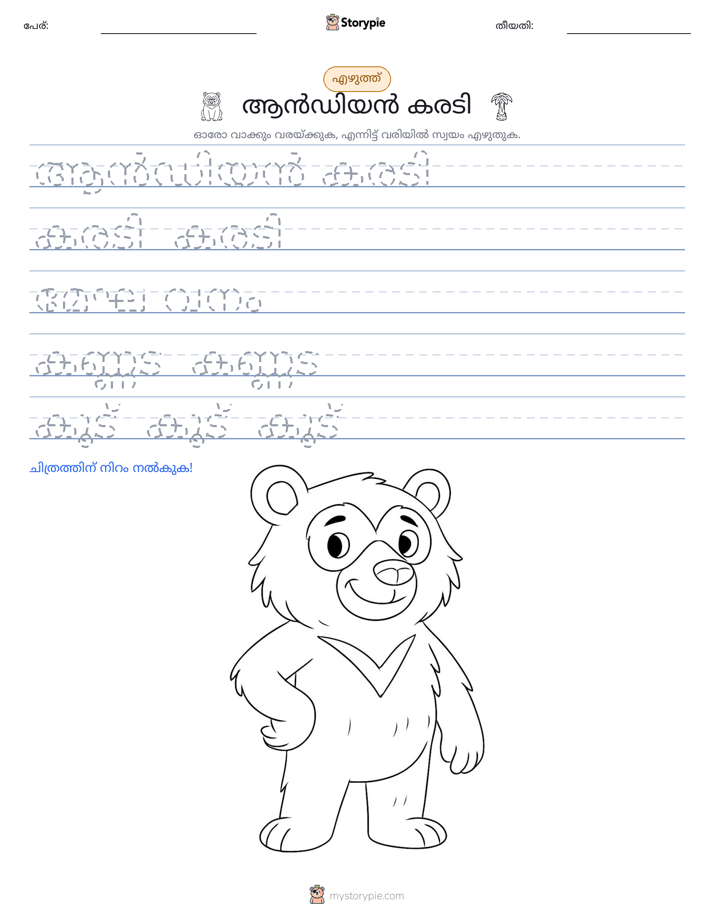 എഴുത്ത് പരിശീലനം