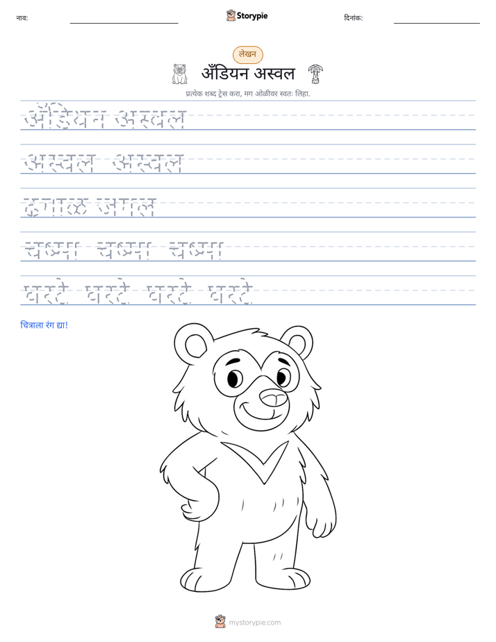 लेखन सराव