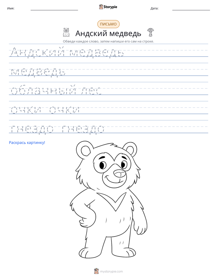 Практика письма