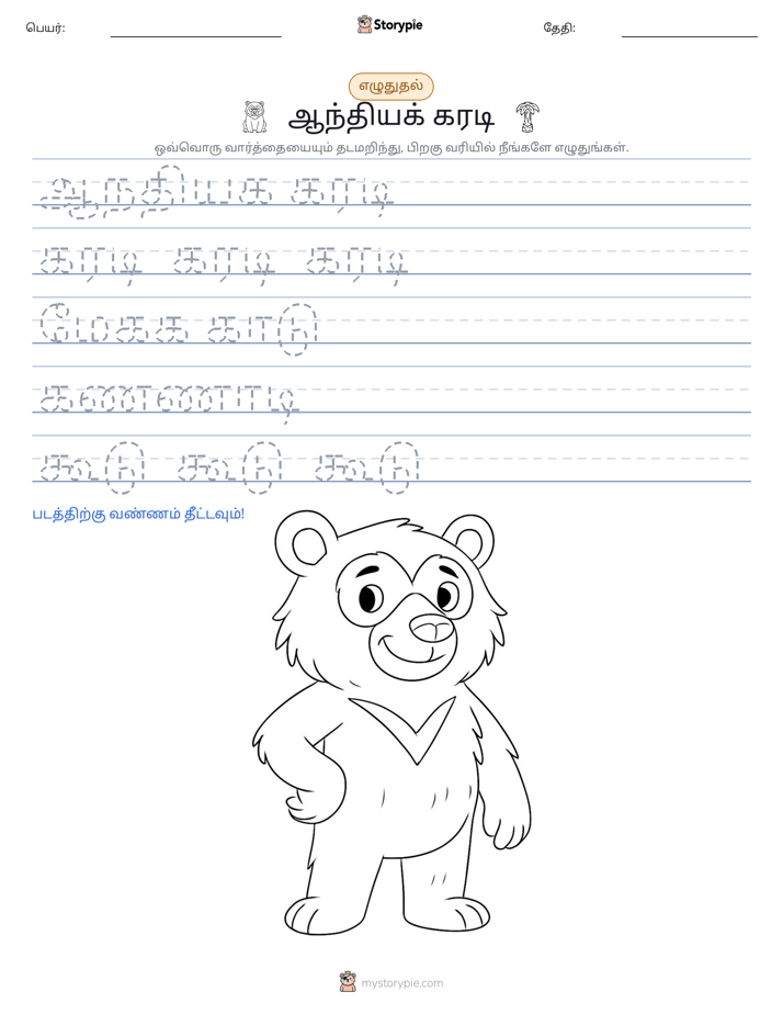 எழுத்து பயிற்சி