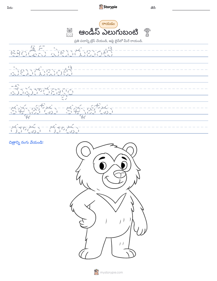 రాయడం సాధన